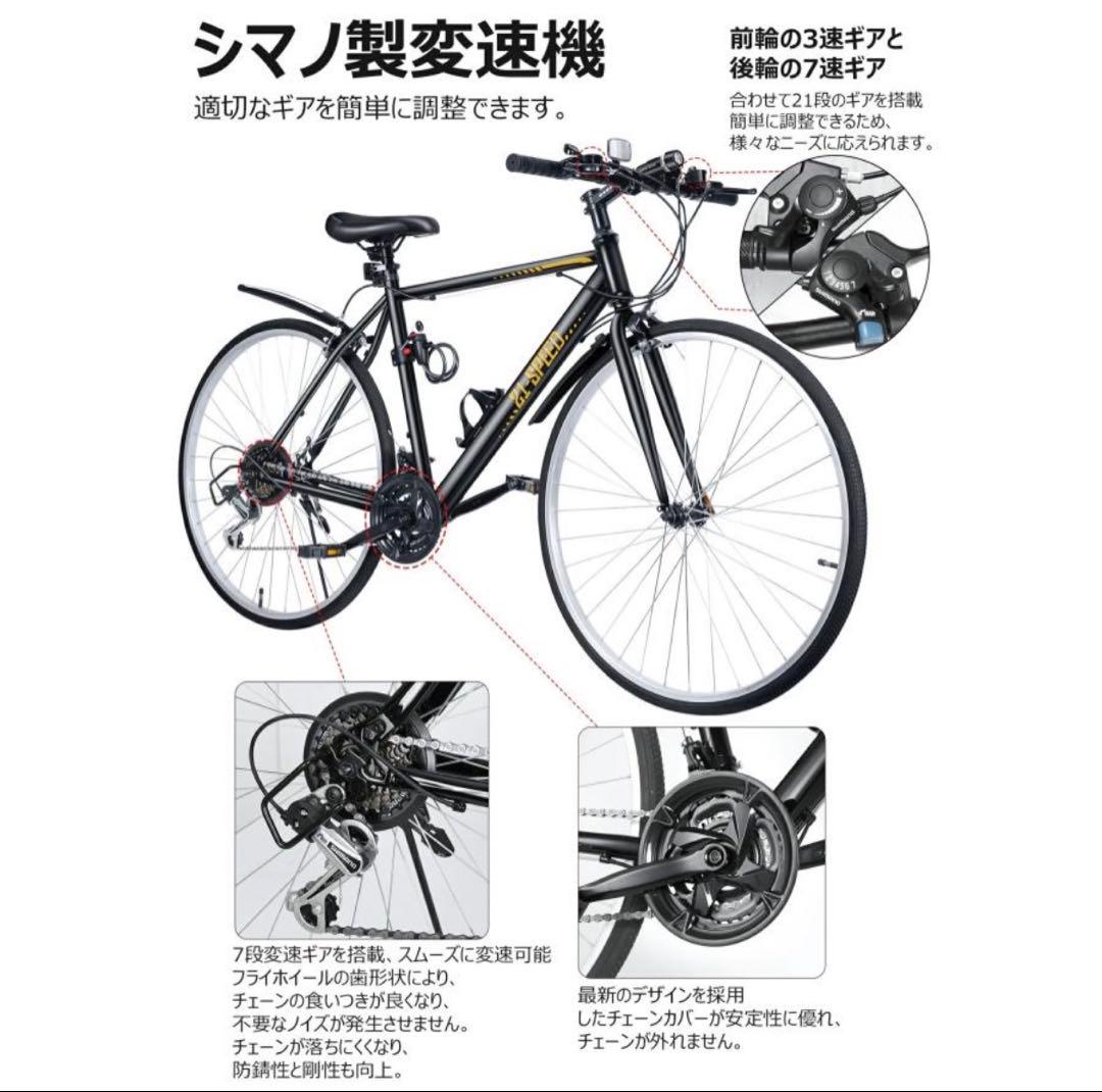 クロスバイク 700C 自転車 21段変速 軽量 27インチ　通勤 通学 街乗り