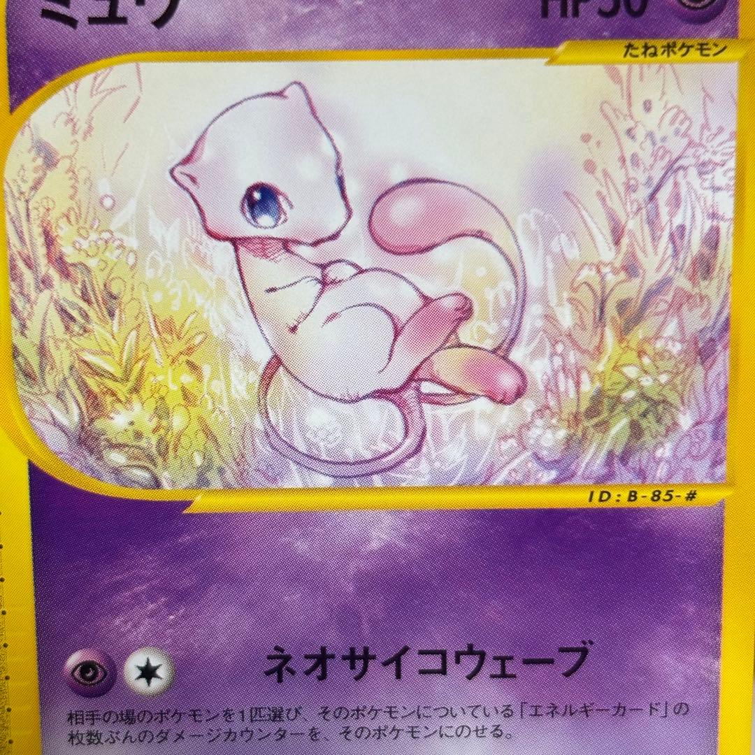 【極美品】ポケモンカードe ミュウ　087/128 1ed