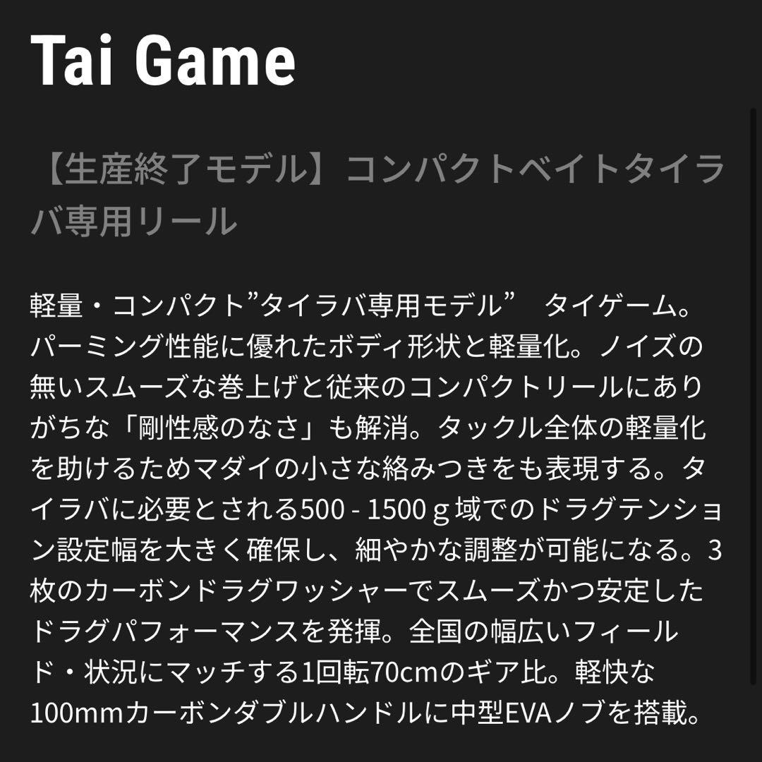 【機関良好】テイルウォーク Tai Game 66L 7BB カーボンハンドル