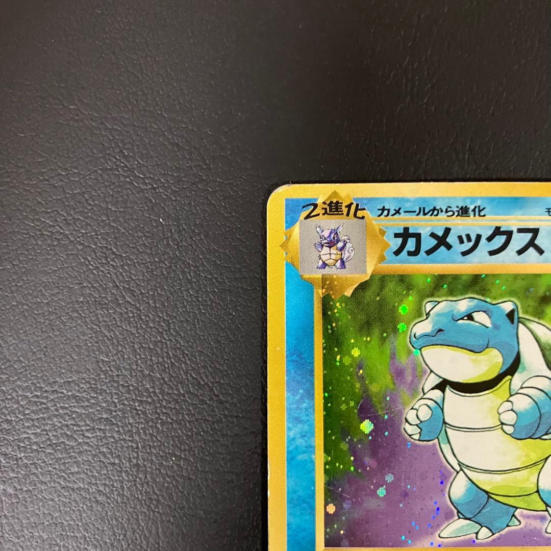 【初版】 カメックス　旧裏　ポケモンカード　マークなし wonderful