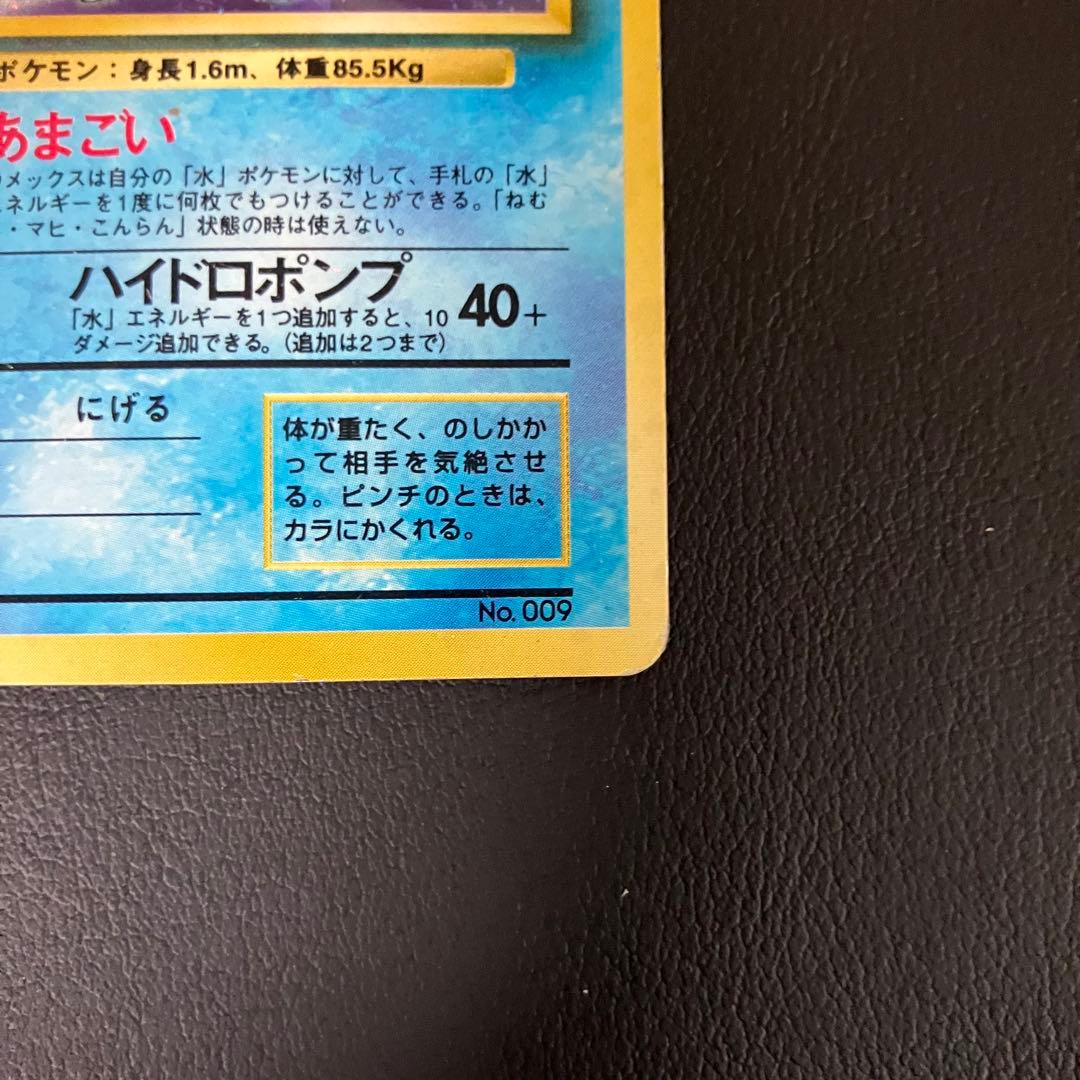 【初版】 カメックス　旧裏　ポケモンカード　マークなし wonderful