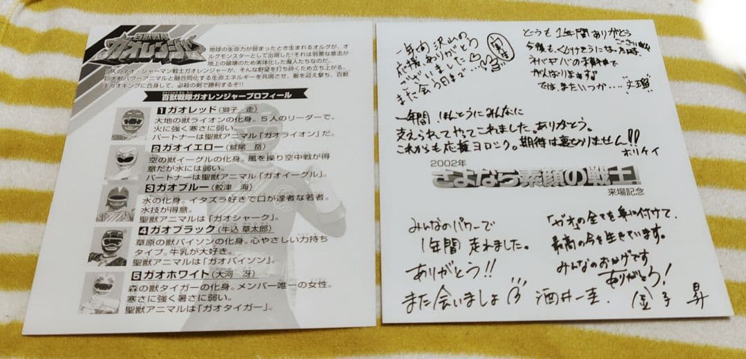 百獣戦隊ガオレンジャー 後楽園ゆうえんち 色紙 ２種 さよなら素顔の戦士