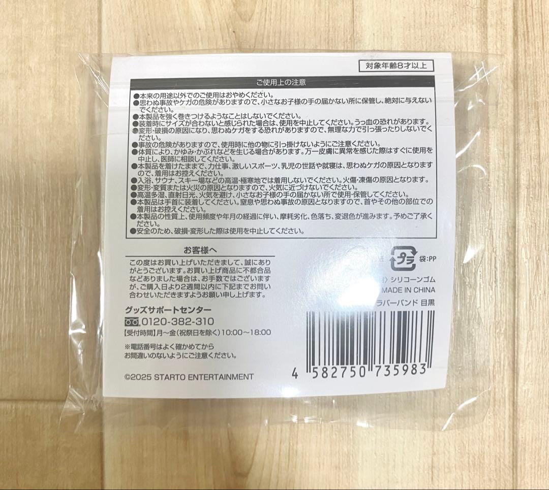【とも】 World 目黒蓮グッズ3点セット（バラ売り可）