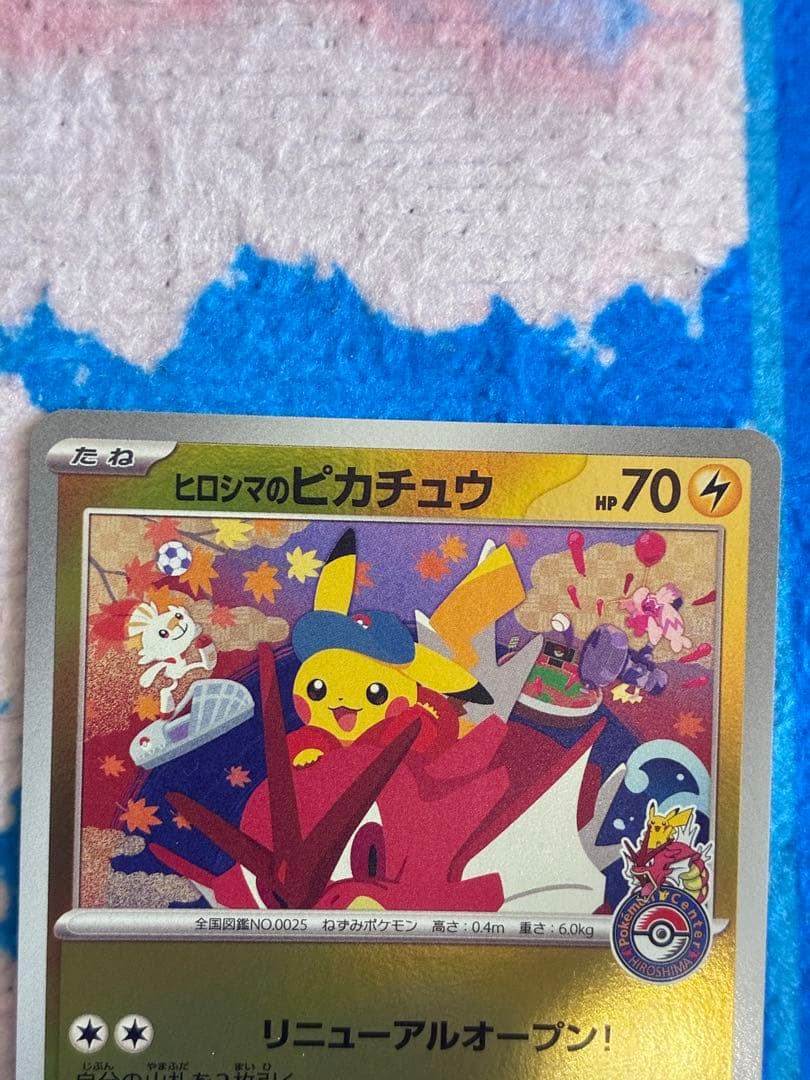 ポケモン　スペシャルBOX ヒロシマ　2枚フクオカのピカチュウ