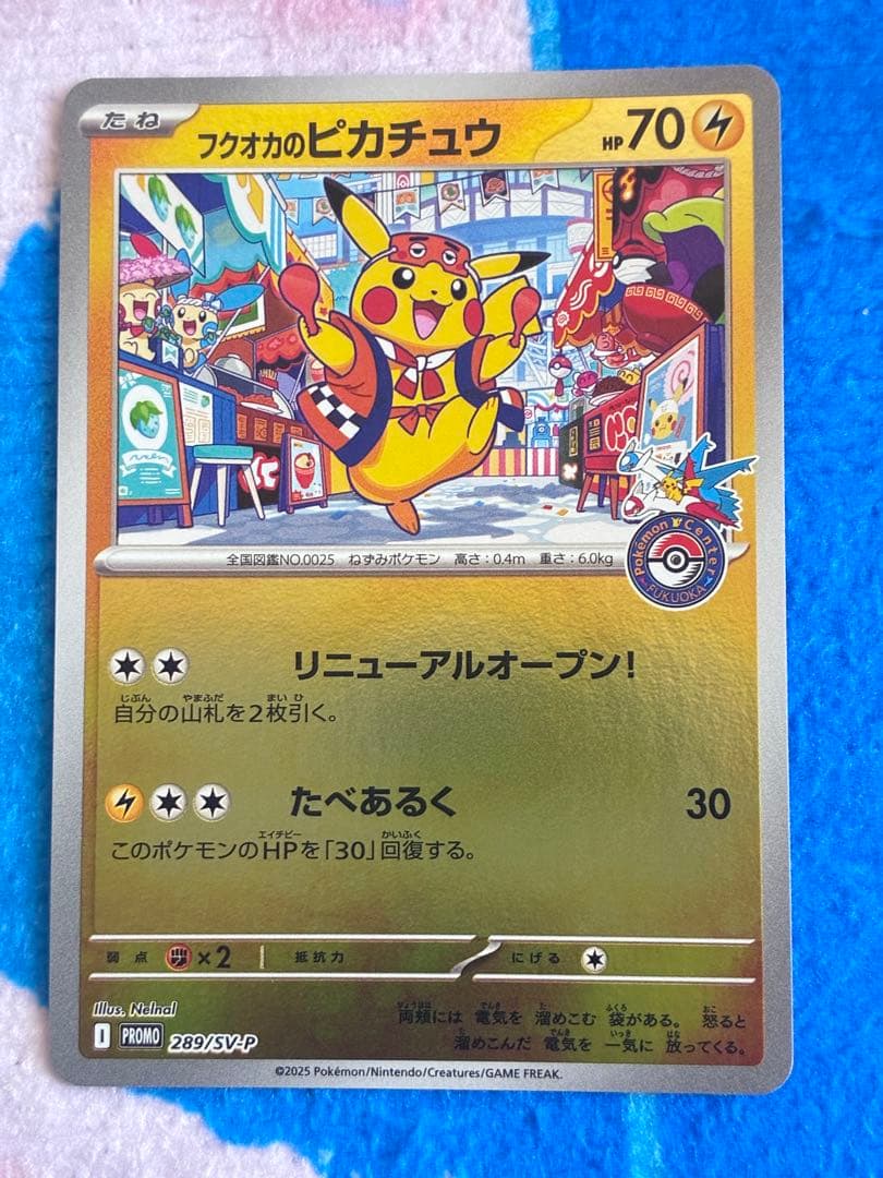 ポケモン　スペシャルBOX ヒロシマ　2枚フクオカのピカチュウ