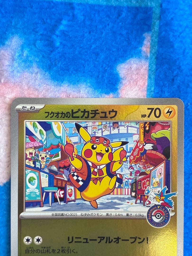 ポケモン　スペシャルBOX ヒロシマ　2枚フクオカのピカチュウ