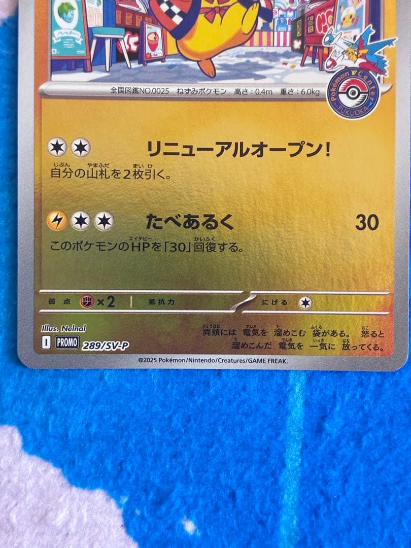 ポケモン　スペシャルBOX ヒロシマ　2枚フクオカのピカチュウ