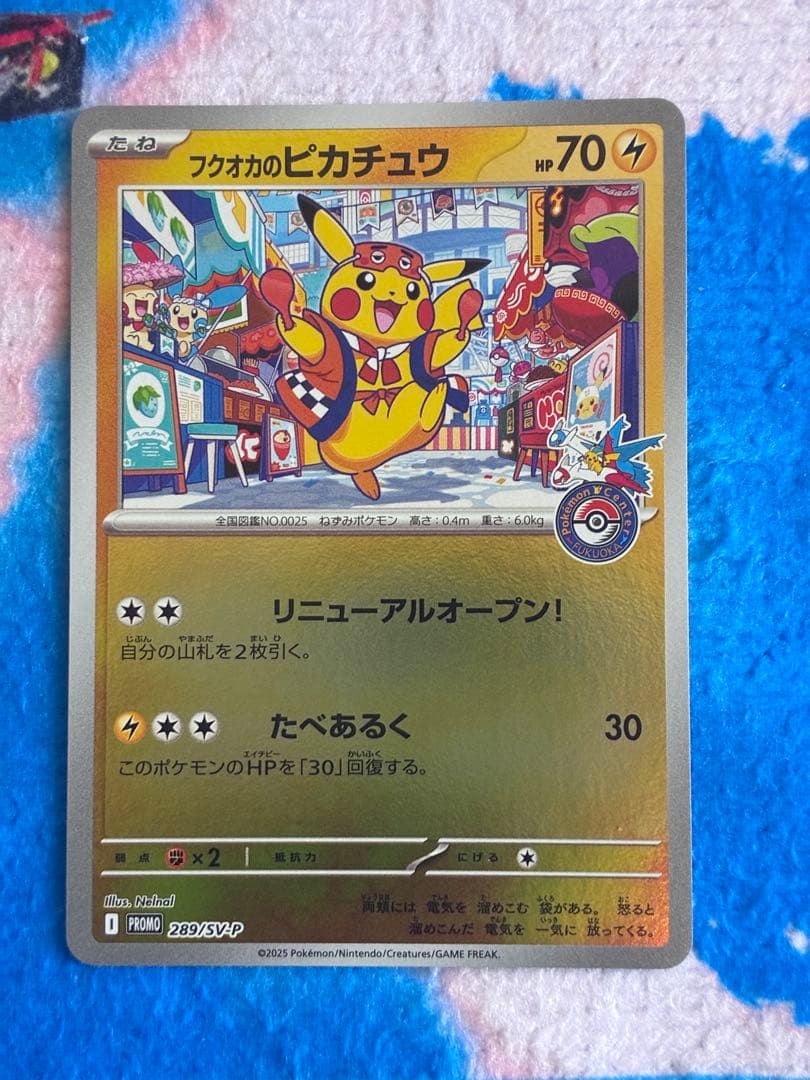ポケモン　スペシャルBOX ヒロシマ　2枚フクオカのピカチュウ
