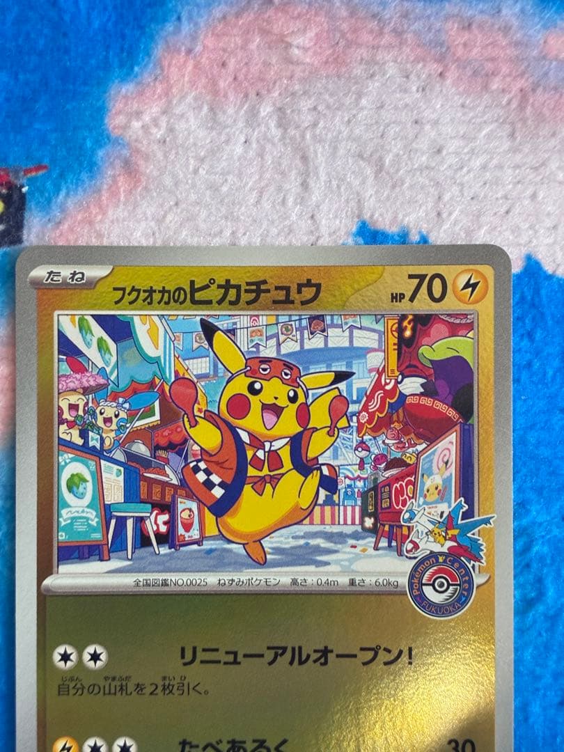 ポケモン　スペシャルBOX ヒロシマ　2枚フクオカのピカチュウ