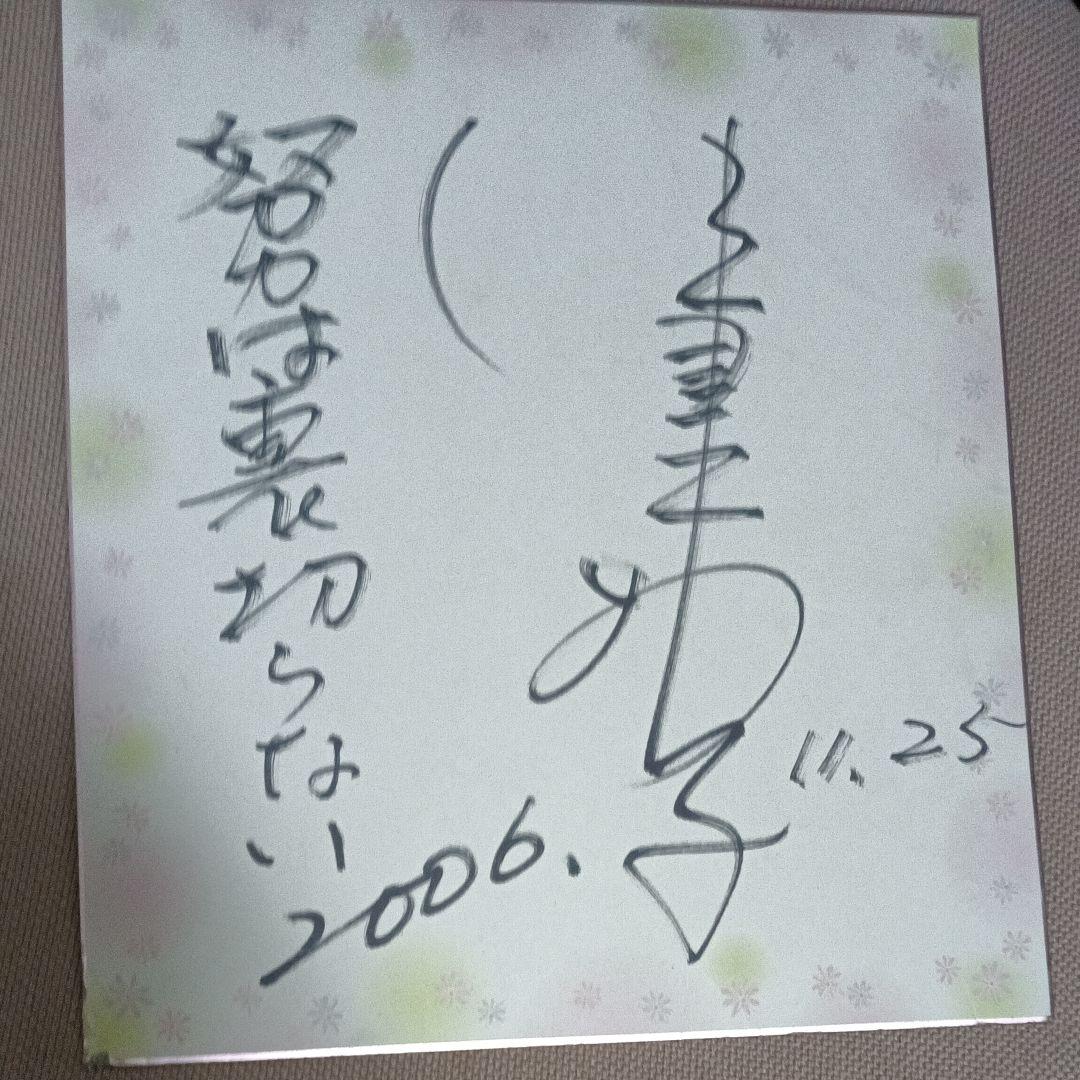 ソフトボール日本代表　直筆サイン色紙