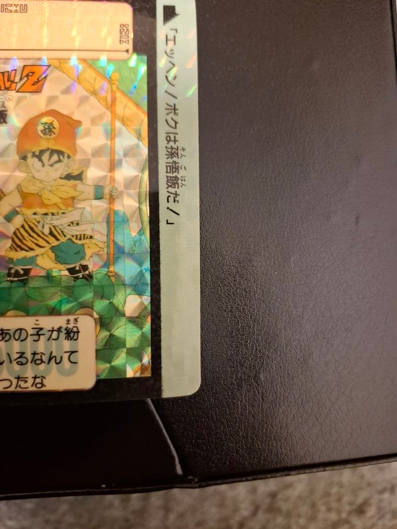 1991年　ドラゴンボール　孫悟飯