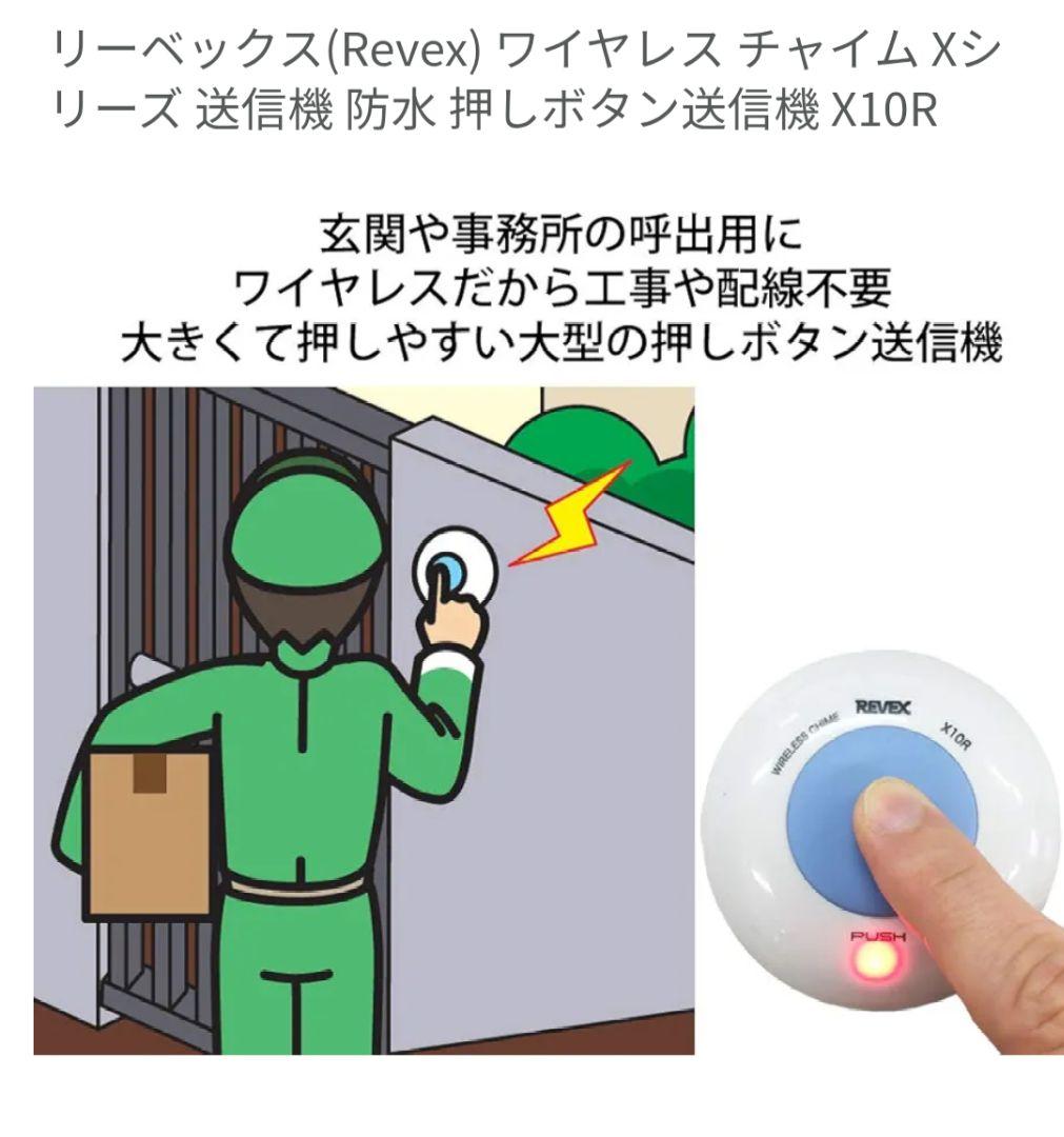 REVEX リーベックス ワイヤレスチャイムＸシリーズ 4種20個セット