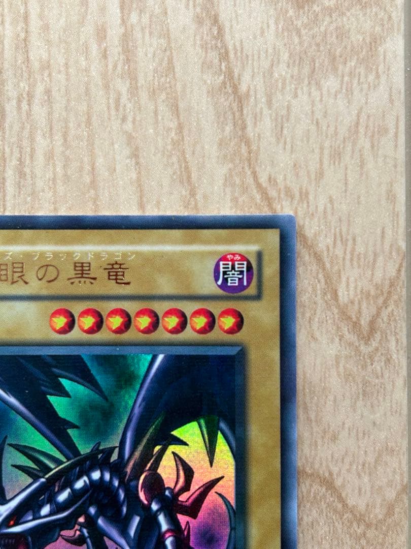 レッドアイズブラックドラゴン　パラレル