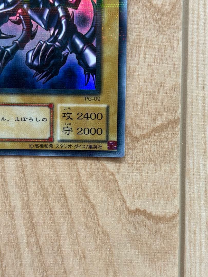 レッドアイズブラックドラゴン　パラレル