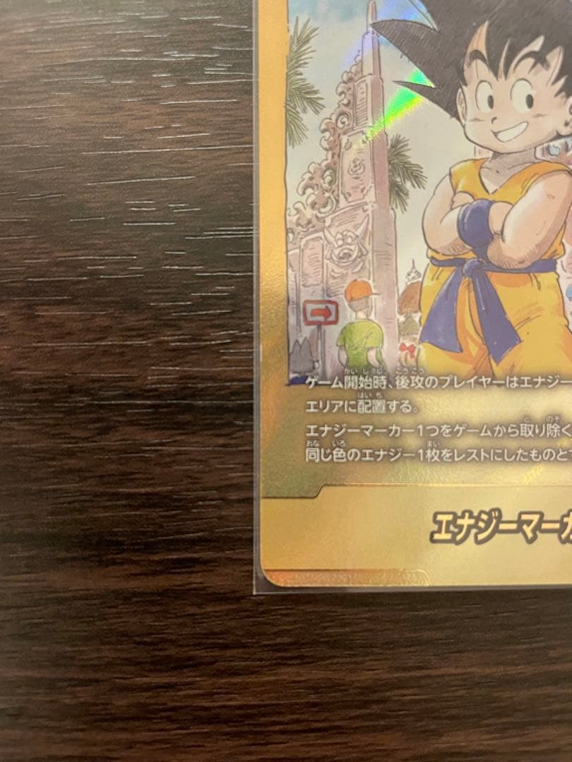 ドラゴンボール　マンガブースター　エナジーマーカー　パラレル　E-44