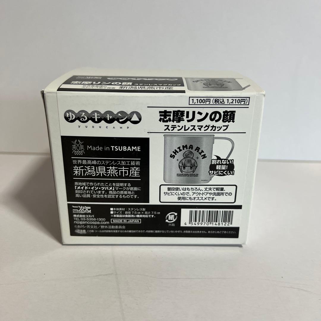 ゆるキャン△ ソロクッカーセ&ステンレスマグカップセット　しまりんver