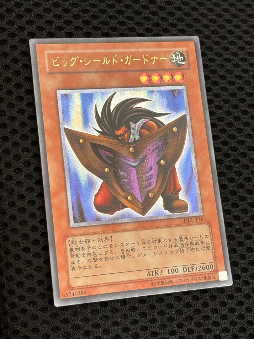 コ*ウ様 極美品　ビッグ・シールド・ガードナー　レリーフ　アルティメット　遊戯王