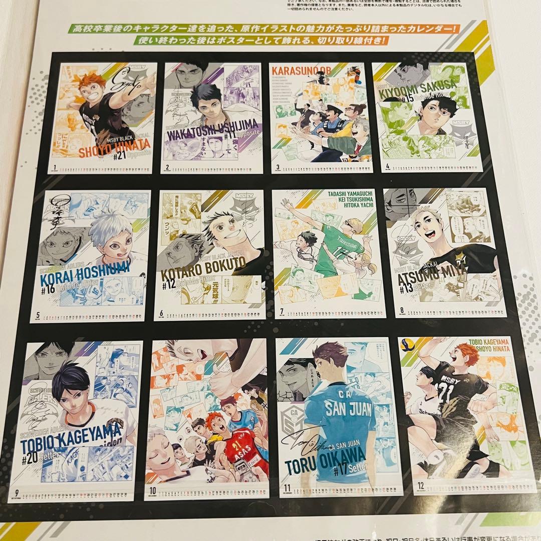 未開封　ハイキュー　2022年　コミックカレンダー
