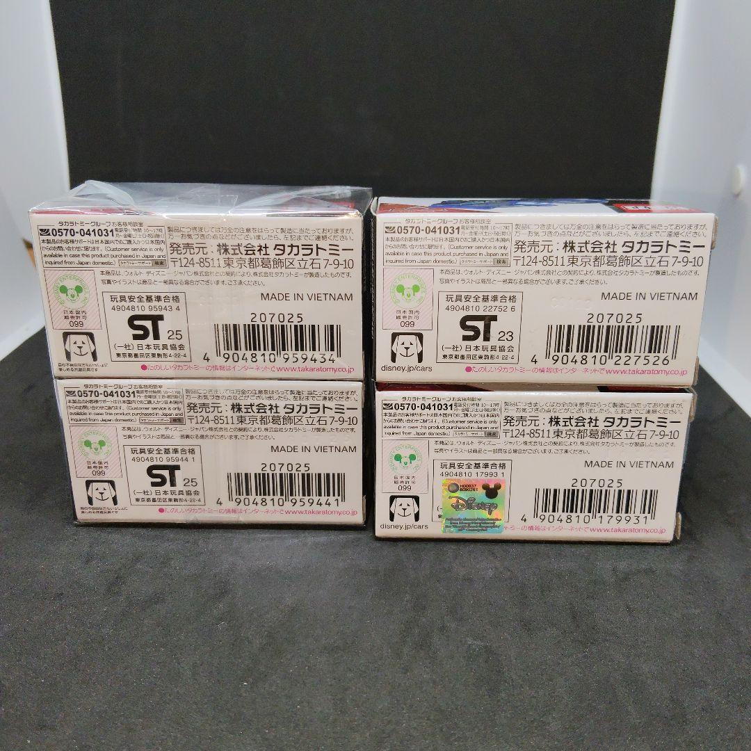 【新品 未開封】ライトニングマックィーンデイ2021.2023.2025特別仕様