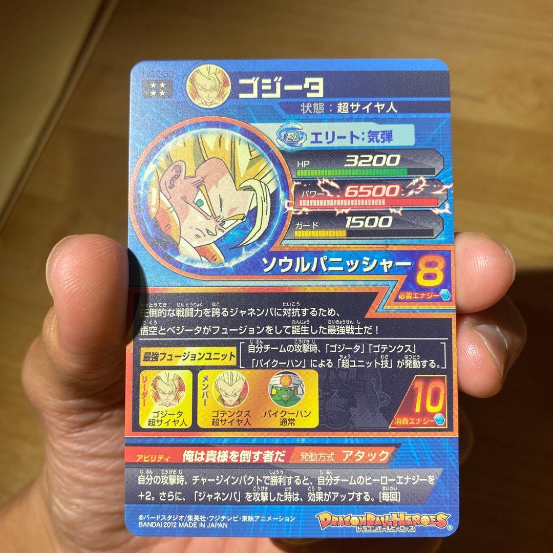 専用ドラゴンボールヒーローズhg2-53ゴジータ