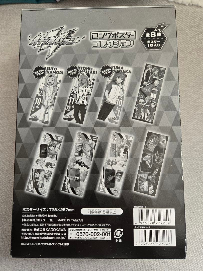イナズマイレブンロングポスターコレクション