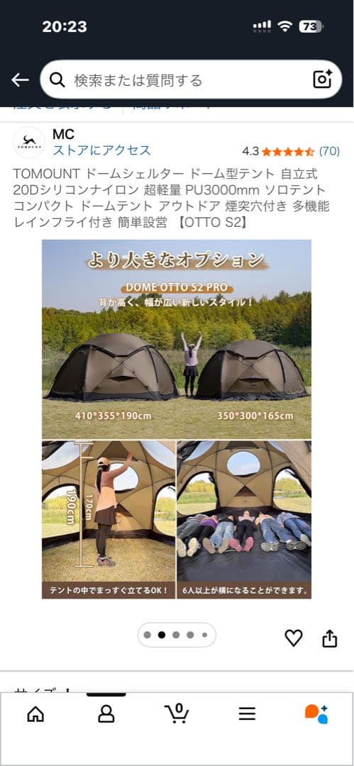 TOMOUNT DOME OTTO S2 PRO ドームテント