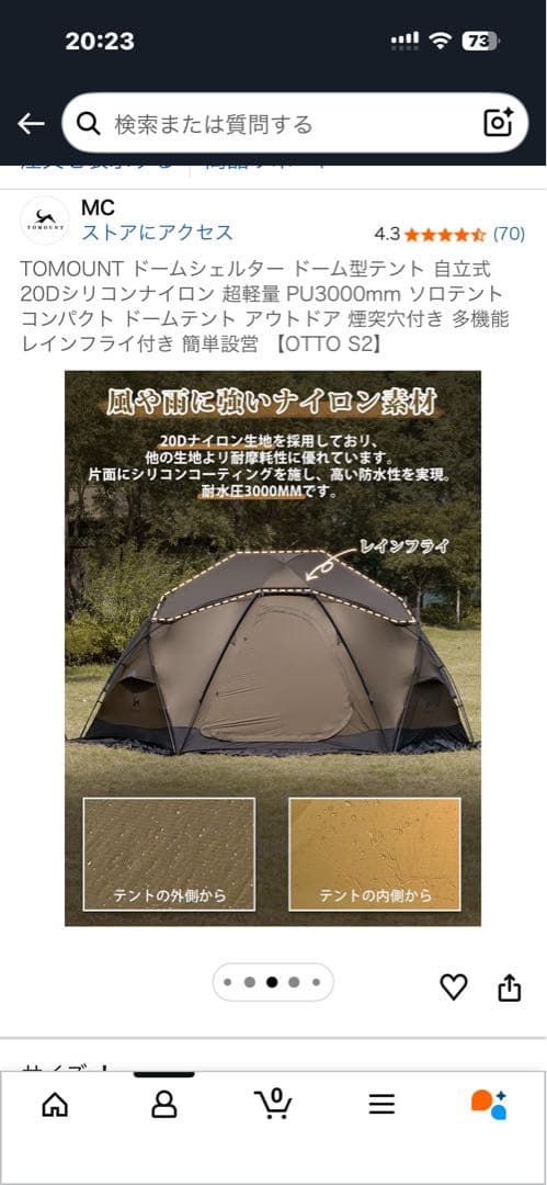 TOMOUNT DOME OTTO S2 PRO ドームテント