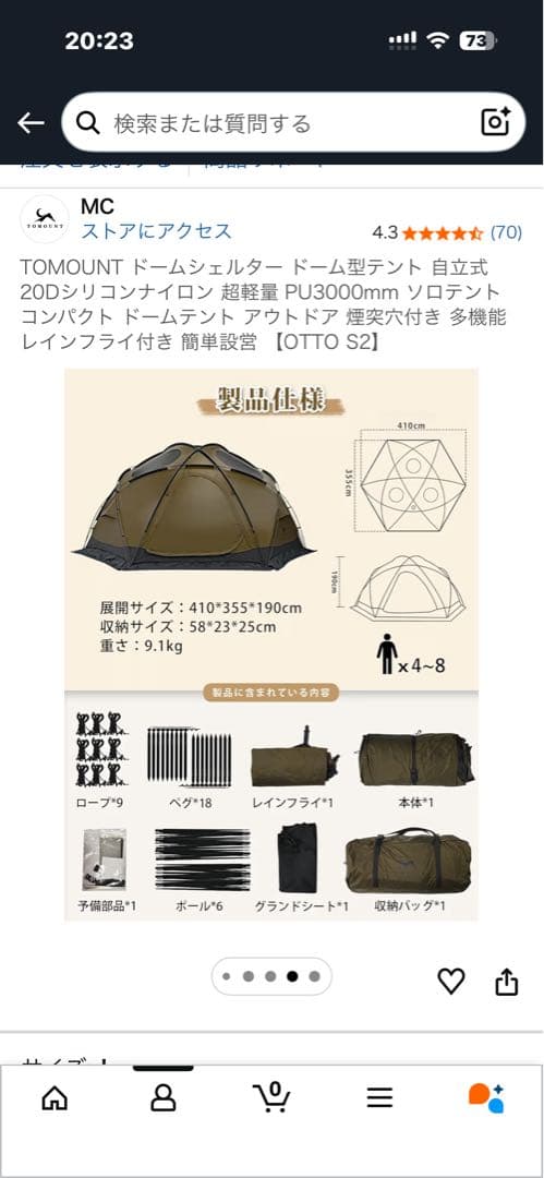 TOMOUNT DOME OTTO S2 PRO ドームテント