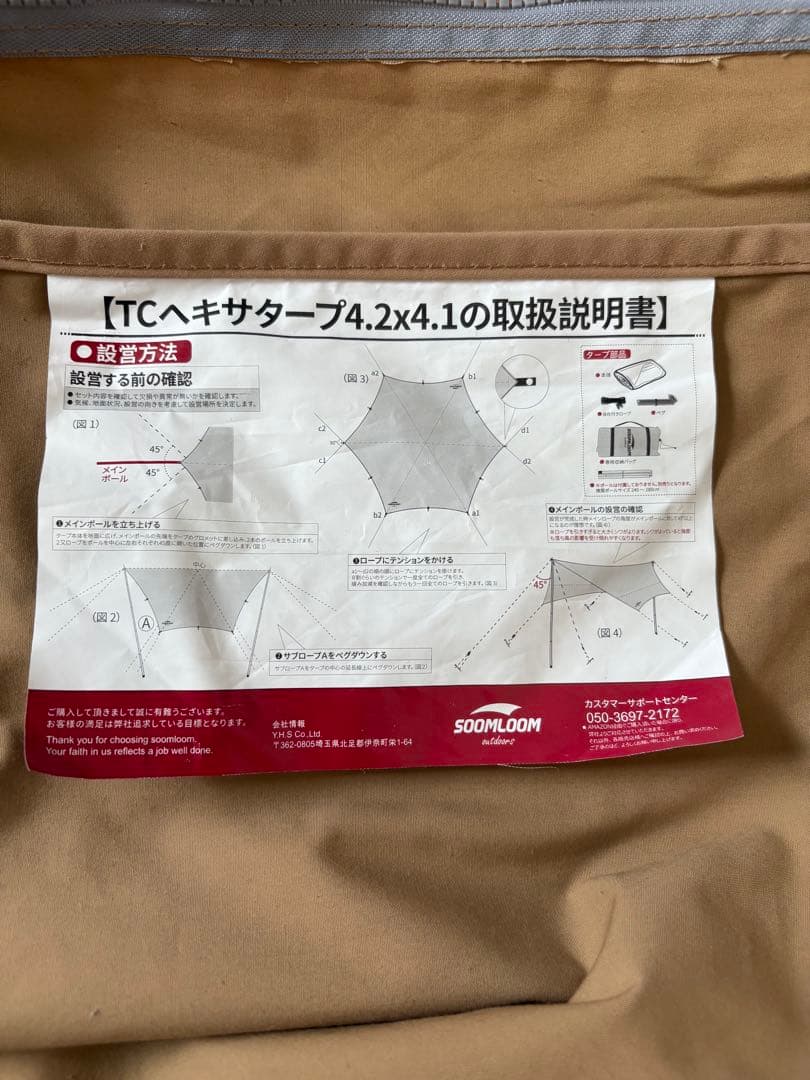 SOOMLOOM スームルーム TCヘキサタープ 4.2x 4.1 ベージュ