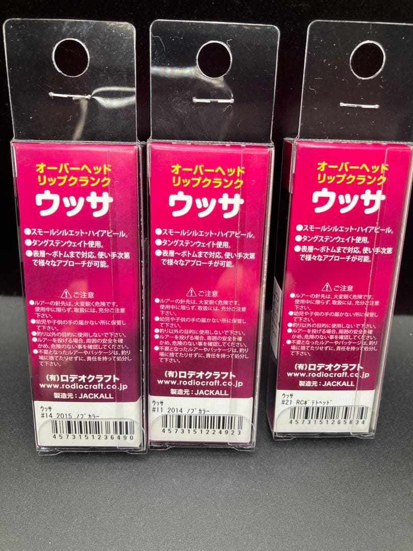 2404am03-05ロデオクラフト ウッサS 14ノブ　15ノブ　ポテトヘッド