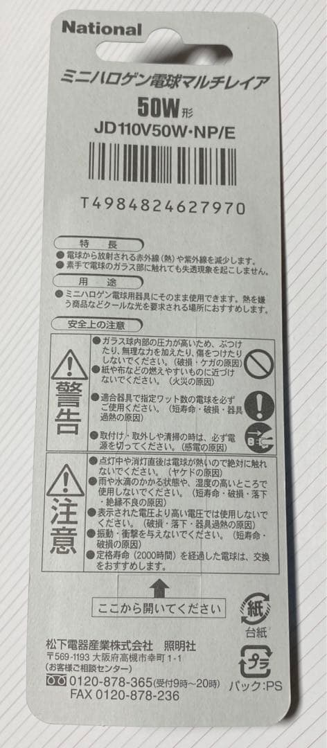 ミニハロゲン電球 マルチレイヤ 110V用