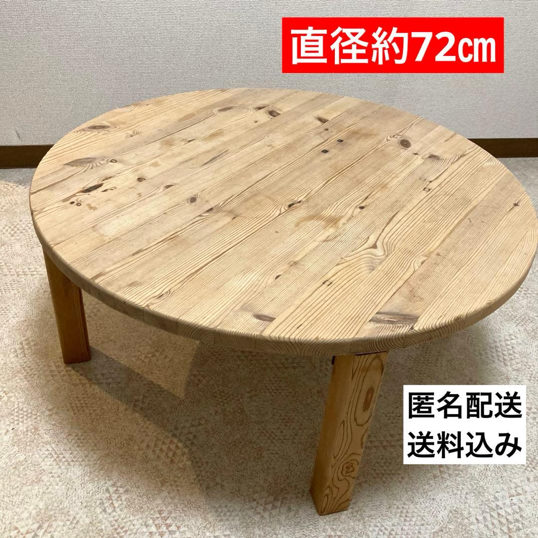 古家具 レトロ 木製 円形ちゃぶ台 折りたたみ式 ローテーブル