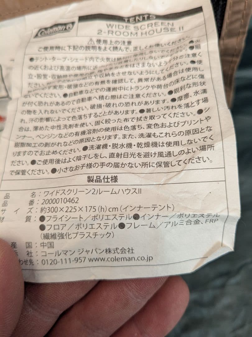 コールマン　ワイドスクリーン2ルームハウスⅡ　Coleman