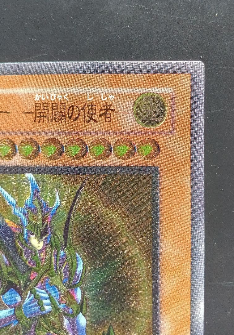 美品　カオス・ソルジャー　開闢の使者 レリーフ （ 306-025）