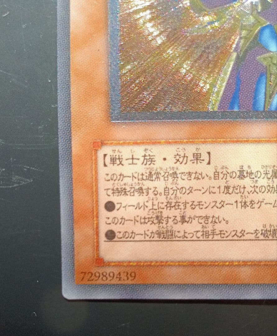 美品　カオス・ソルジャー　開闢の使者 レリーフ （ 306-025）