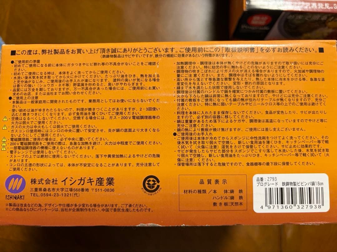 3個セット18cm 未使用IH・ガス可　ビビンバ鍋　イシガキ産業