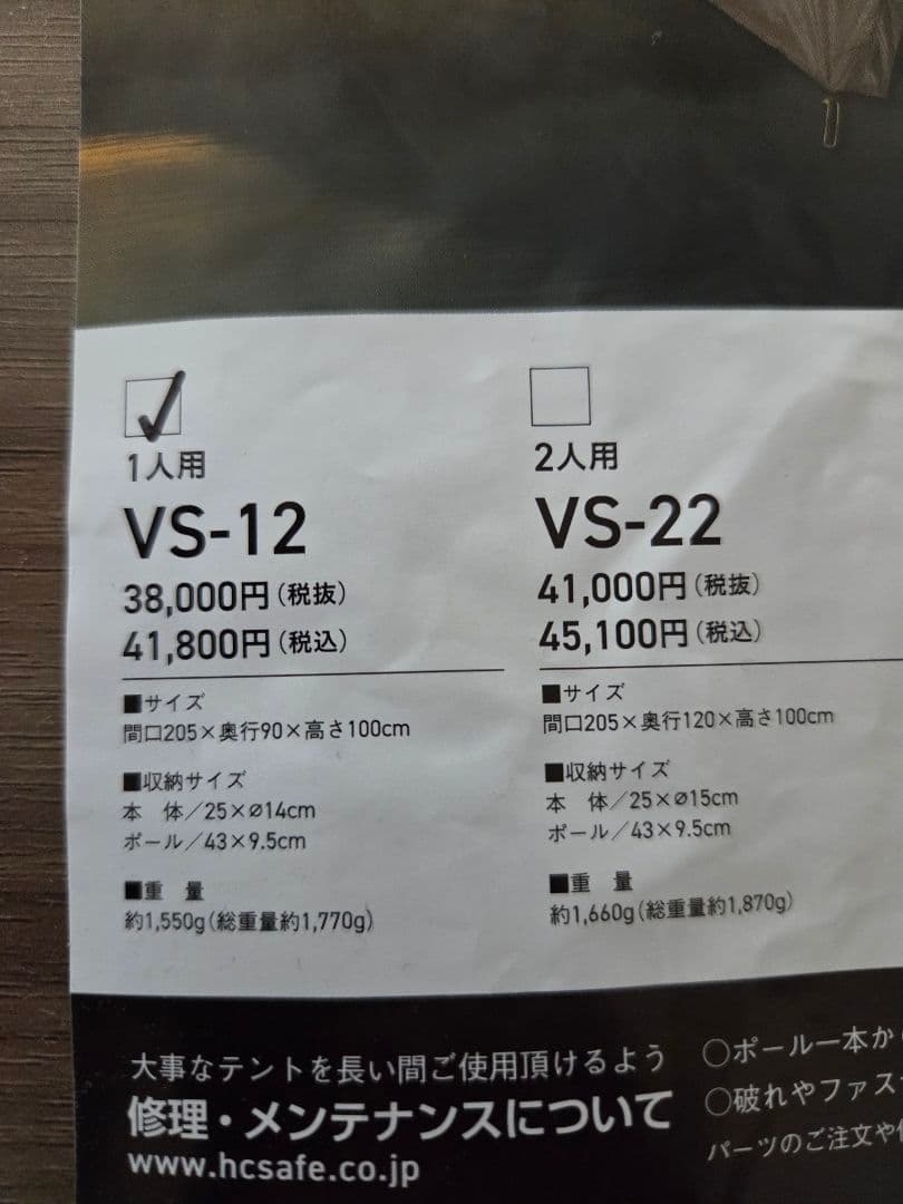 新品　DUNLOP VS-12 1人用テント 日本製