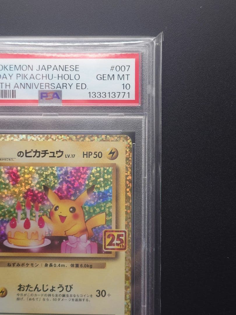 【PSA10】お誕生日ピカチュウ　25th プロモ　ポケモンカードゲーム
