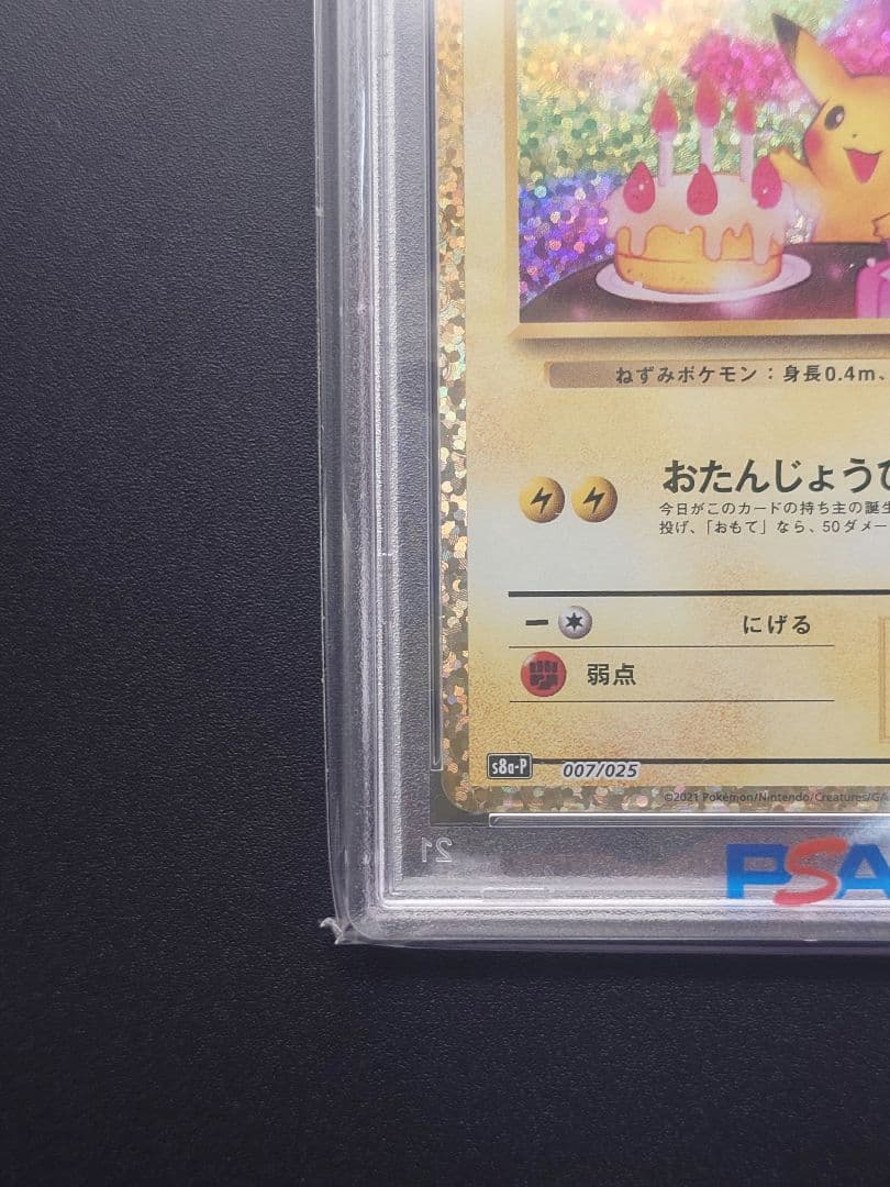 【PSA10】お誕生日ピカチュウ　25th プロモ　ポケモンカードゲーム