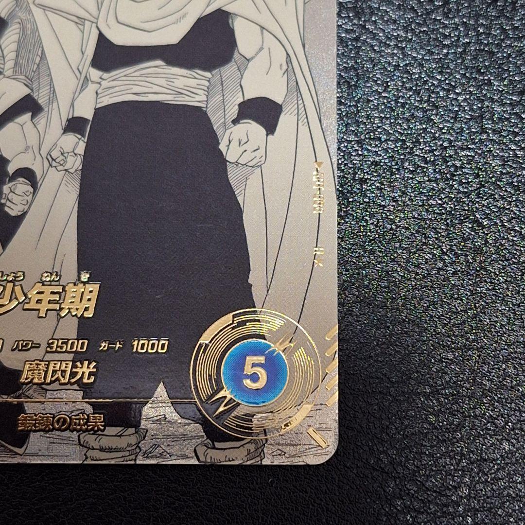 ドラゴンボールスーパーダイバーズ　apt-008 孫悟飯少年期　パラレル