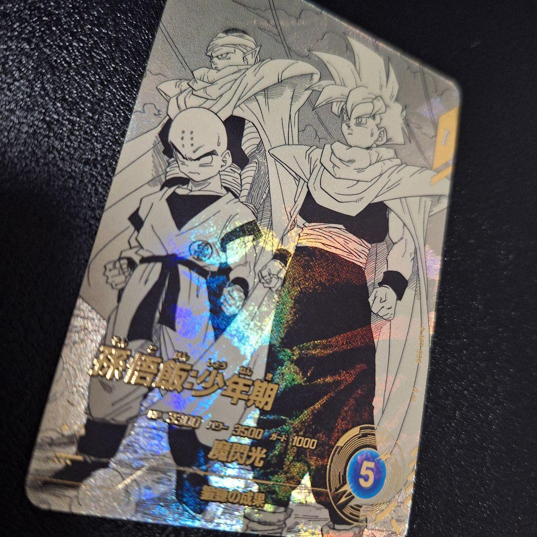 ドラゴンボールスーパーダイバーズ　apt-008 孫悟飯少年期　パラレル