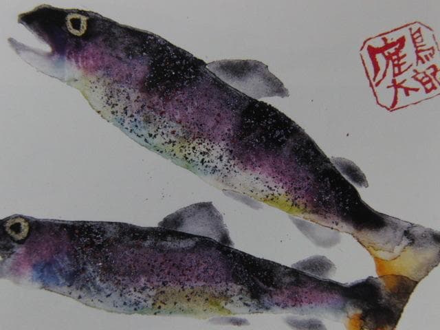 片岡鶴太郎、【岩魚】、希少な額装用画集より、美品、日本人画家、新品額装付