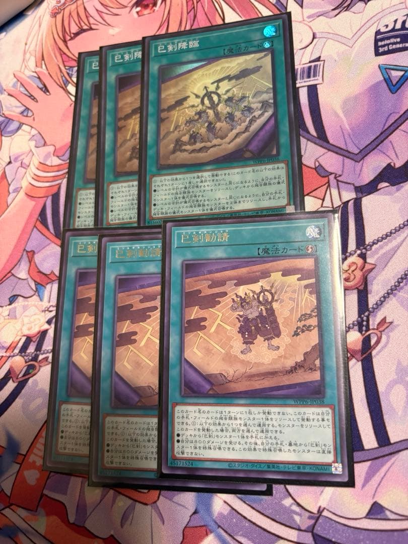 遊戯王　巴剣　デッキパーツ　プリシク