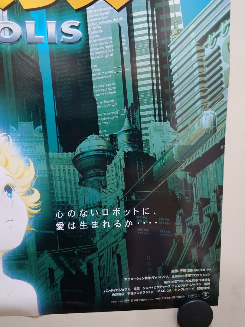【未使用・レア】『 メトロポリス 』劇場用　ポスター　B2サイズ