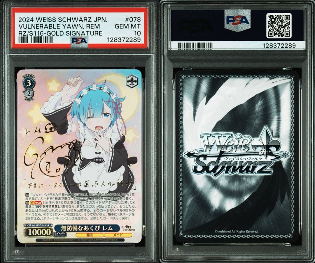 ヴァイス　リゼロ　無防備なあくび　レム　sp サイン　psa10