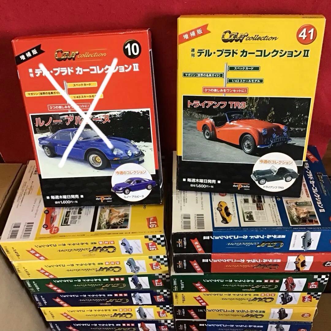 決定版週刊　デルプラド カーコレクション❗️ミニカー未開封