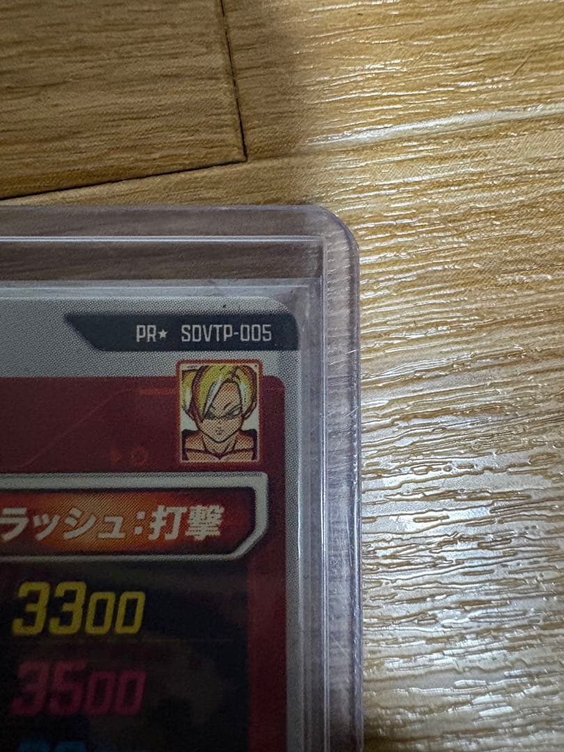 ドラゴンボールスーパーダイバーズSDVTP-005 孫悟飯少年期パラレルおまけ付