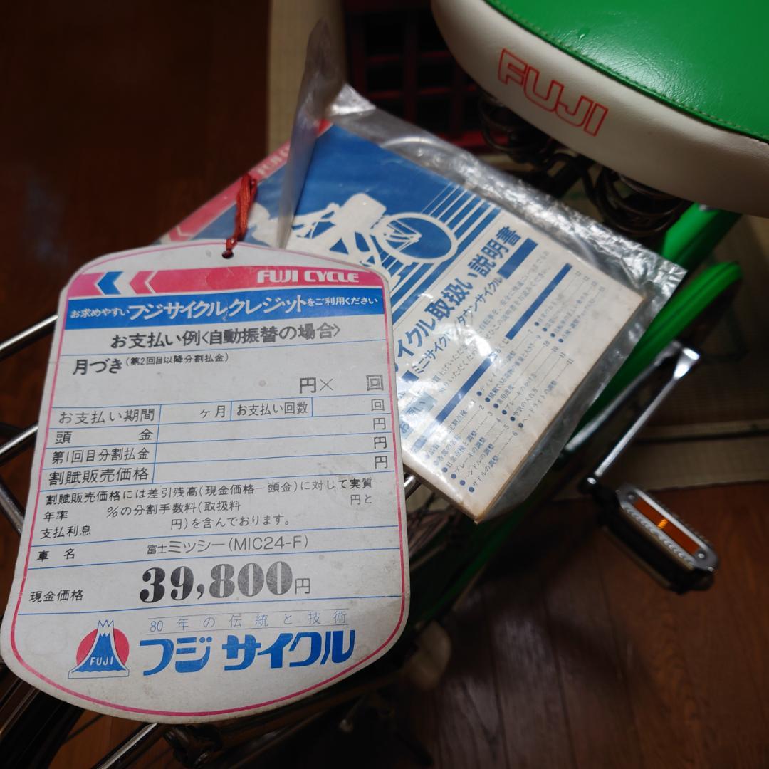 ■未走行車■日米富士自転車　当時物昭和レトロ自転車　美品　ママチャリ　デコチャリ