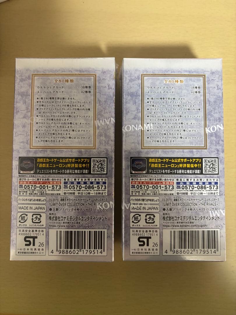 遊戯王 リミットオーバーコレクション ザ ライバルズ　2BOX シュリンク付き