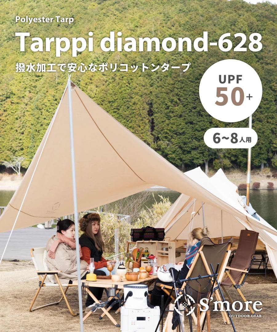 【タイムセール】S'more Bello400テントタープ グランドシートセット